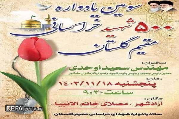 سومین یادواره ۵۰۰ شهید خراسانی مقیم گلستان