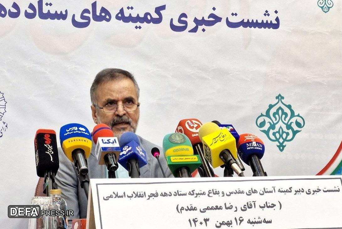 دبیر کمیته آستان‌های مقدس و بقاع متبرکه ستاد دهه فجر انقلاب اسلامی اهداف این کمیته را تبیین کرد