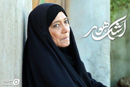 فیلم سینمایی «اشک هور» اکران شد