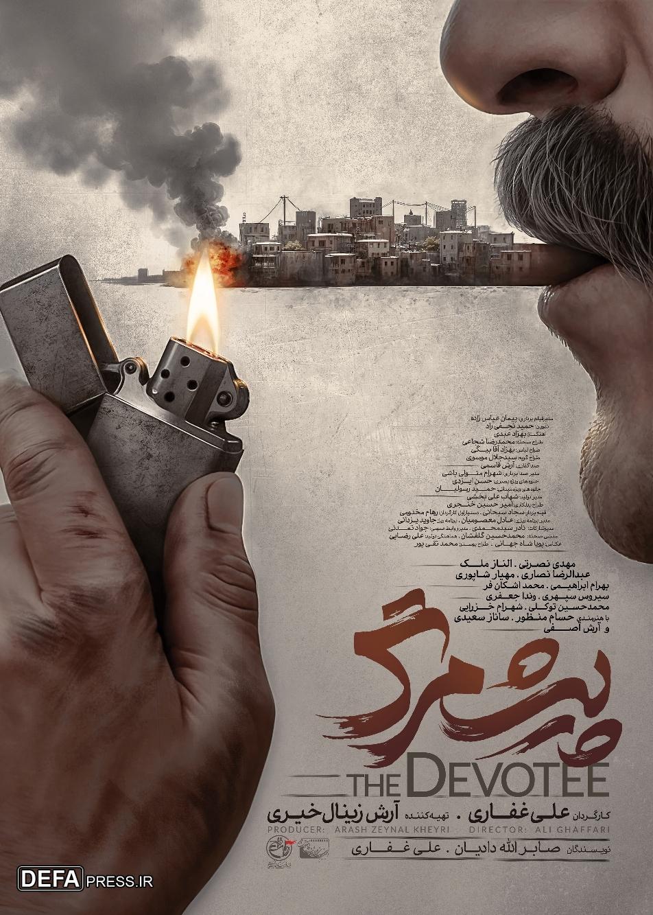 رونمایی از پوستر فیلم سینمایی «پیش‌مرگ»