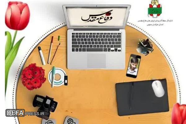 رحمتی‌راد: فراخوان هفتمین جشنواره ملی فعالان دفاع‌مقدس و مقاومت در فضای مجازی در خراسان‌جنوبی