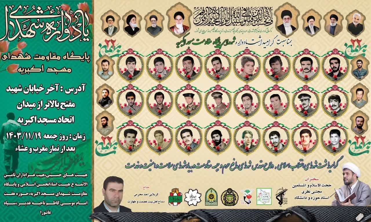 گرامیداشت یادواره شهدای پایگاه مقاومت مسجد اکبریه تبریز
