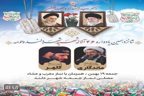 شانزدهمین یادواره ۴۶ شهید والامقام شهر دلند