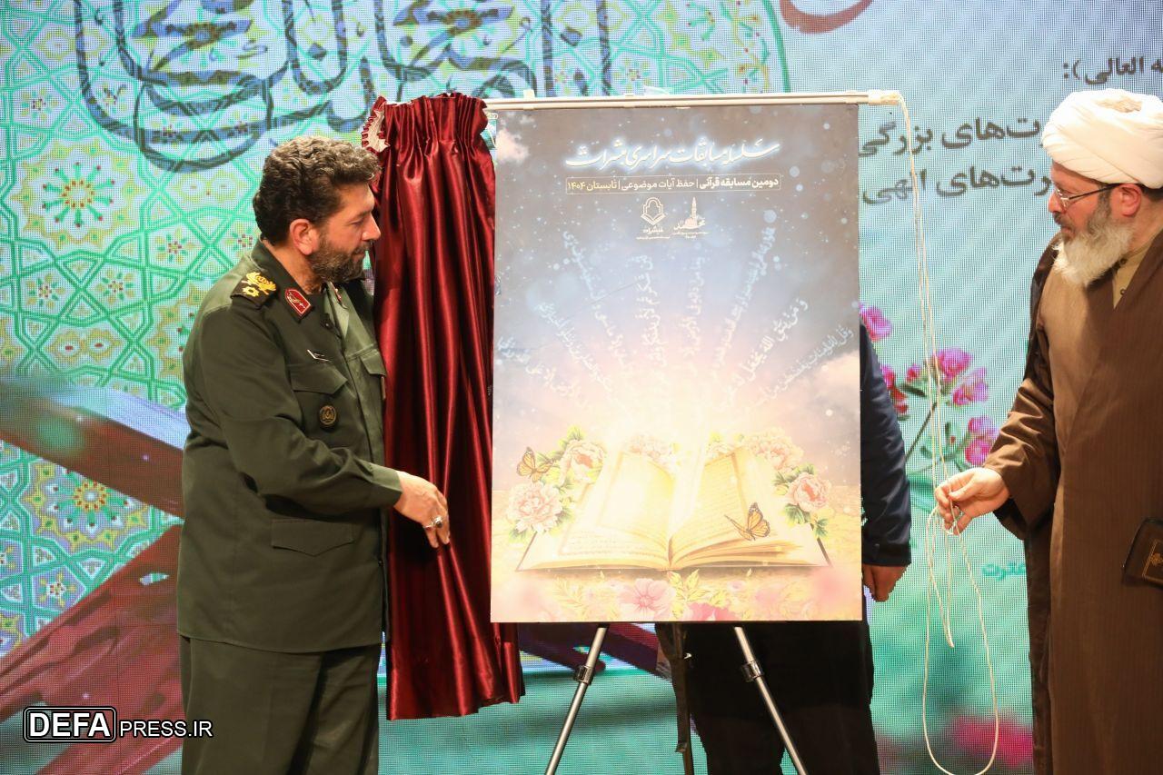 رونمایی از پوستر سلسله‌مسابقات قرآنی مبشرات با موضوع حفظ آیات موضوعی قرآن کریم