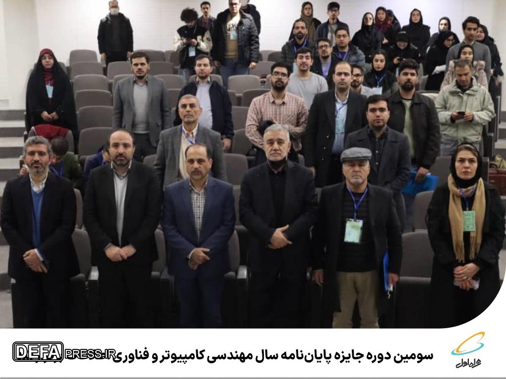 سومین دوره جایزه پایان‌نامه سال مهندسی کامپیوتر و فناوری اطلاعات برگزار شد