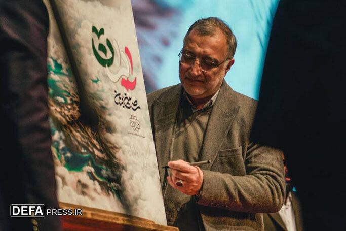 آهنگ «ایران» در حضور شهردار تهران رونمایی شد