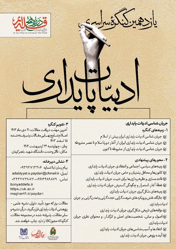 تمدید مهلت ارسال آثار به دهمین کنگره سراسری ادبیات پایداری