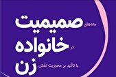 فرهنگسرای رسانه میزبان کارگاه صمیمیت در خانواده