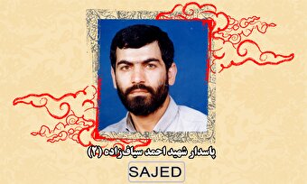 تصاویر/ سردار شهید «احمد سیاف‌زاده» (۲)