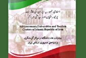 کتابچه گویای پیشرفت‌های ایران اسلامی منتشر شد