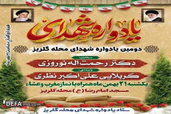 دومین یادواره شهدای والامقام محله گلریز فاضل آباد گرگان