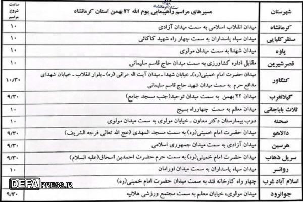 حجت الاسلام عبدی: مسیرهای راهپیمایی ۲۲ بهمن در کرمانشاه اعلام کرد