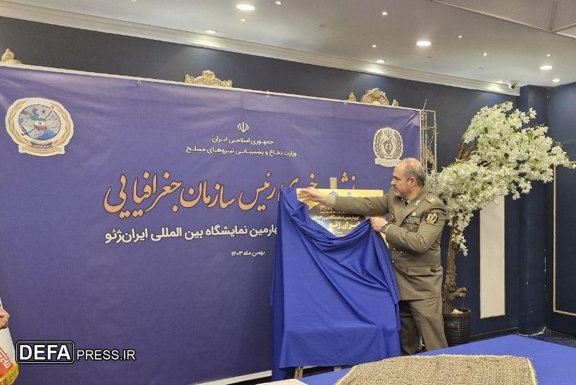 پوستر نمایشگاه بین‌المللی «ایران ژئو» رونمایی شد 