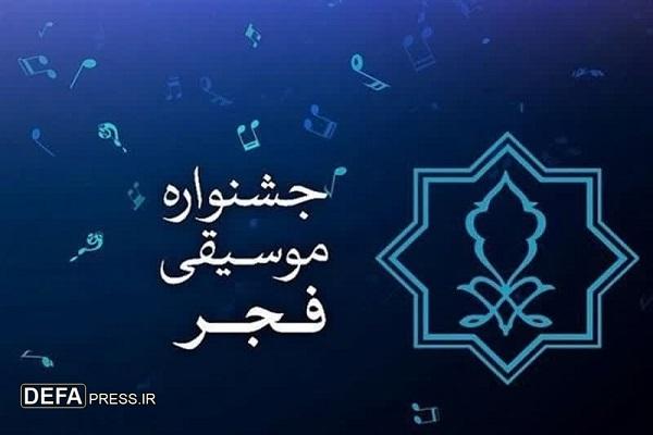دبیر اجرایی نخستین جشنواره موسیقی فجر خراسان رضوی: نیشابور؛ میزبان نخستین جشنواره موسیقی مقامی فجر خراسان رضوی است