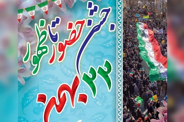 اعلام مسیر‌های راهپیمایی ۲۲ بهمن در چهارمحال و بختیاری