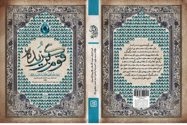 «قوم برگزیده» در کتابفروشی‌ها