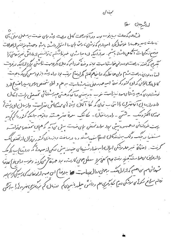 توصیه‌های علمی شهید محسنی به برادرش در آلمان
