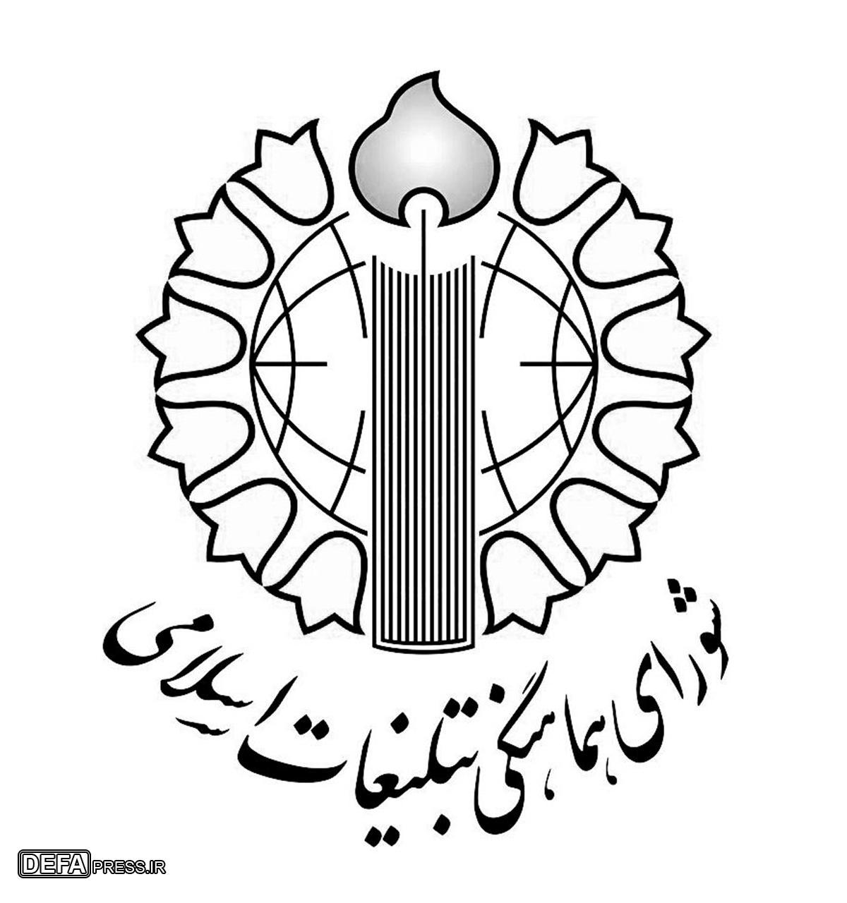 قدردانی شورای هماهنگی تبلیغات اسلامی قم از حماسه حضور باشکوه مردم در راهپیمایی ۲۲ بهمن