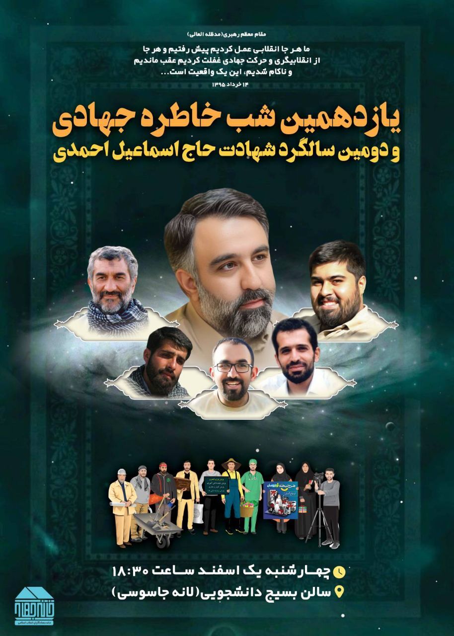 یازدهمین مراسم شب خاطره جهادی برگزار می‌شود