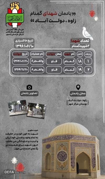 اینفوگرافیک/ یادمان شهدای گمنام شهر زاوه