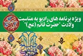 همراه با رادیو در جشن بزرگ نیمه شعبان