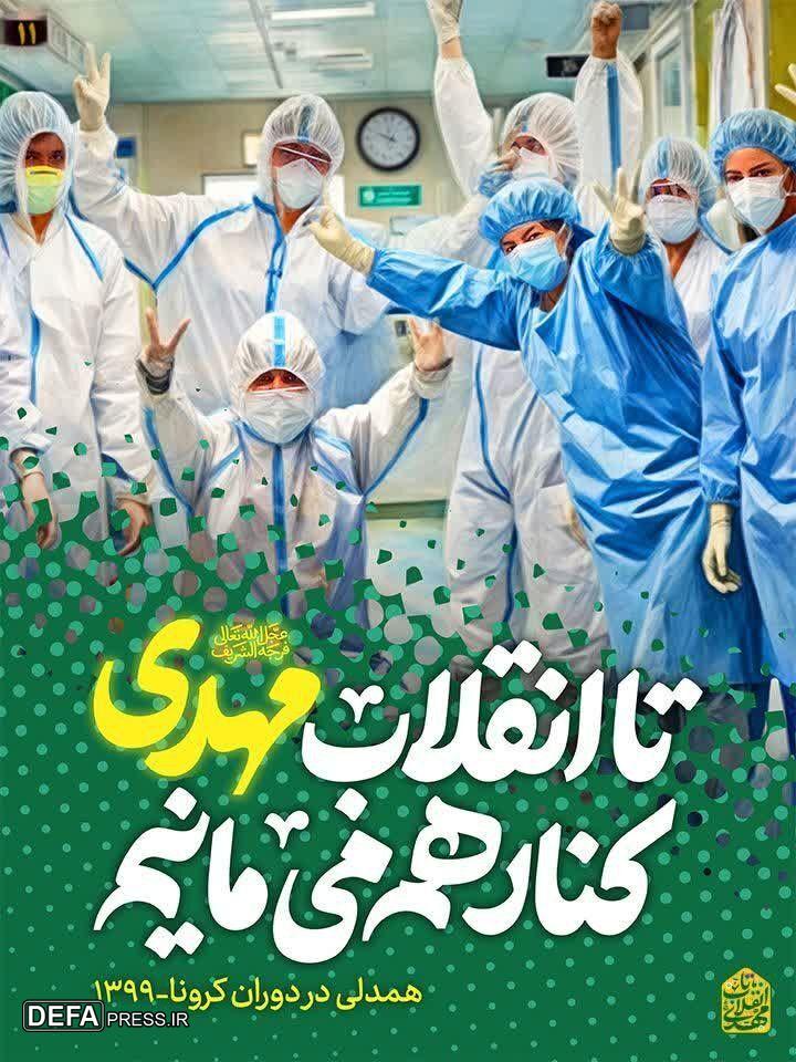 تا انقلاب مهدی (عج) کنار هم می‌مانیم