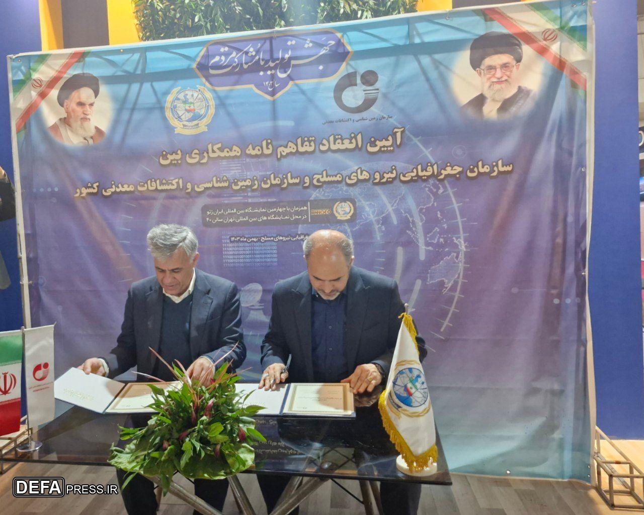 انعقاد تفاهم‌نامه همکاری بین سازمان جغرافیایی وزارت دفاع و سازمان زمین شناسی و اکتشافات معدنی کشور 