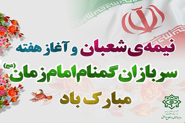 سردار مرادحاجتی: سربازان گمنام‌ امام عصر(عج) جان‌شان را بی ریا فدای امنیت کشور و ملت می‌کنند