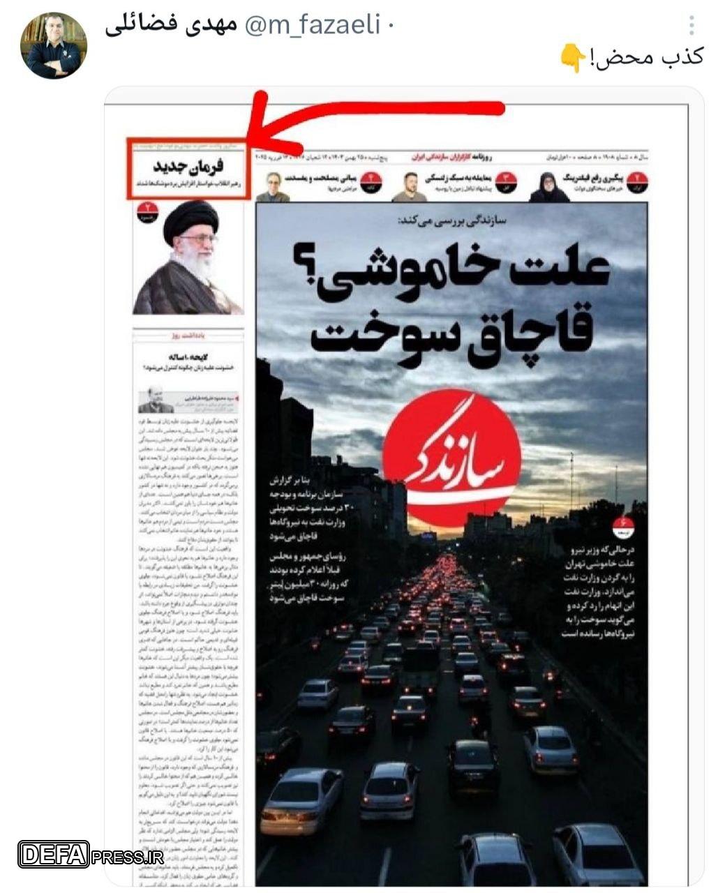 واکنش عضو دفتر حفظ‌ونشر آثار رهبر انقلاب به تیتر یکی از روزنامه‌ها