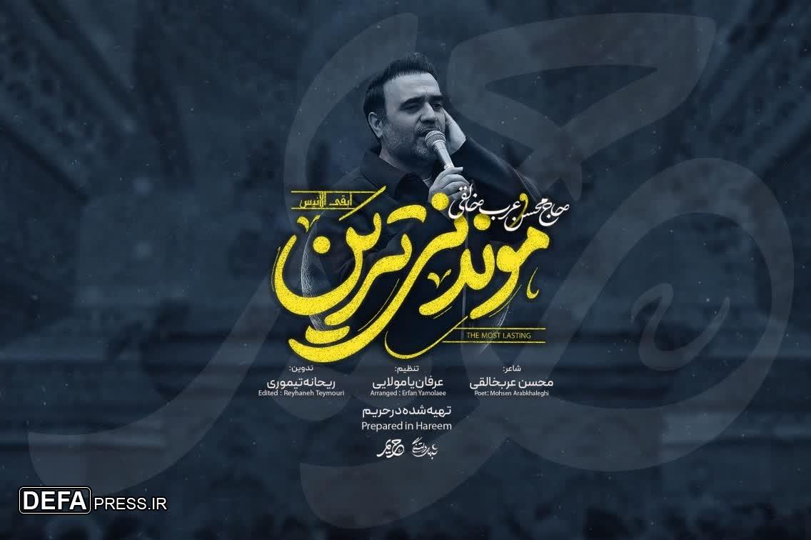محسن عربخالقی موندنی‌ترین را برای شب زیارتی سیدالشهدا خواند