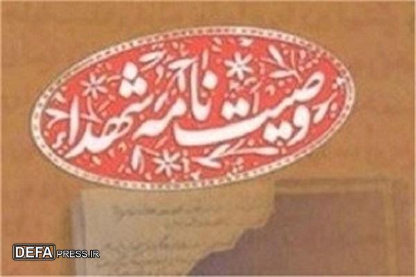 مهدویت وانتظار در کلام شهدای لرستان