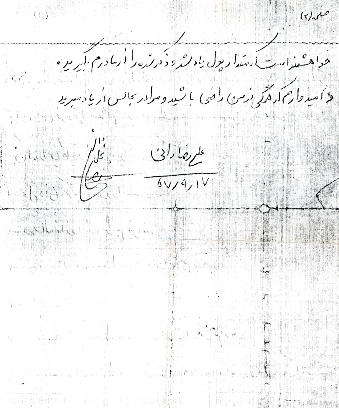 وصیتنامه/ شهید علیرضا دانی: ۱۰۰۰ ریال خمس معادل ۱۰ تومان برایم بدهید