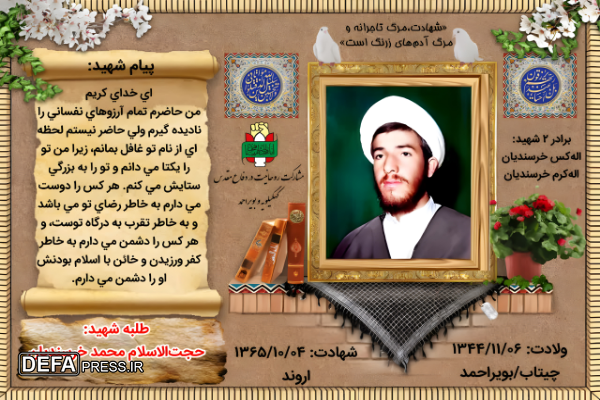 اینفوگرافیک/ طلبه شهید «محمد خرسندیان»