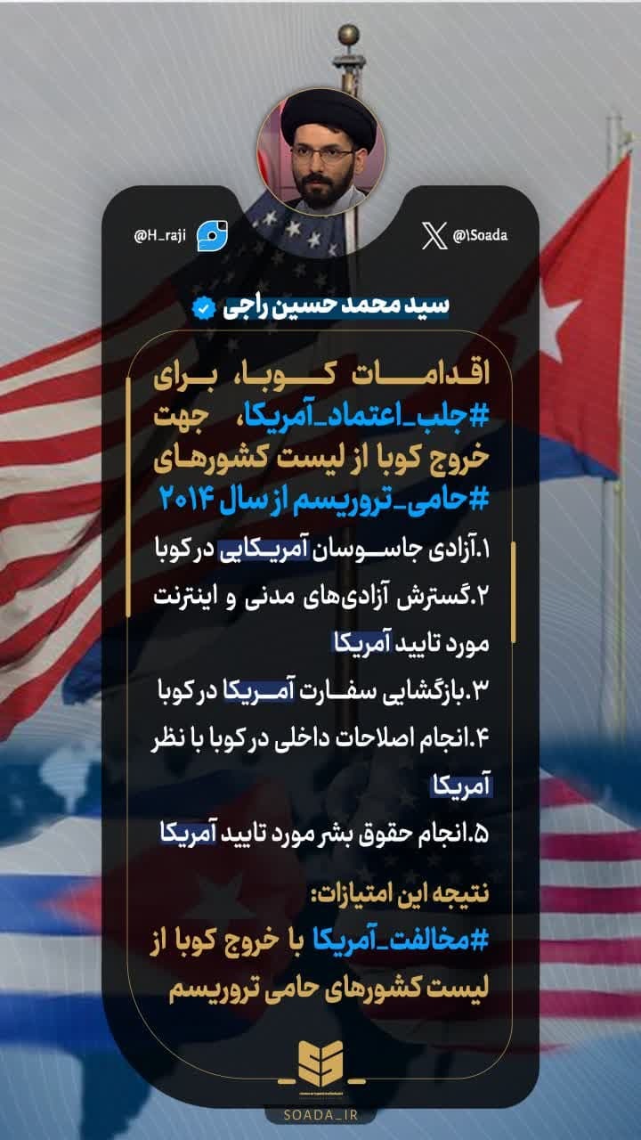 عاقبت جلب اعتماد آمریکا