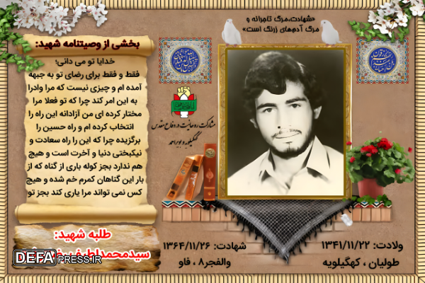 اینفوگرافیک/ طلبه شهید «سید محمد لطیف رضا توفیق»