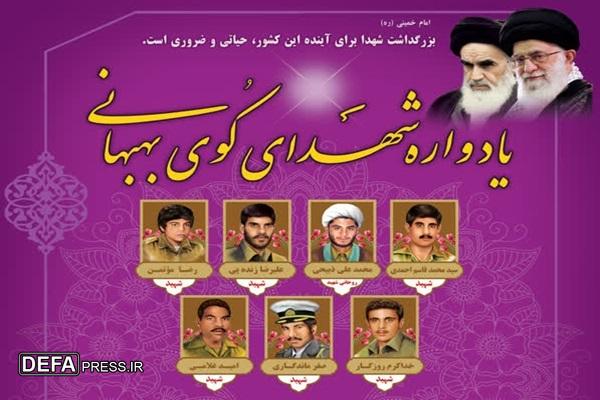 یادواره شهدای کوی بهبهانی برگزار می شود