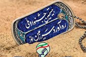 اختتامیه بیستمین جشنواره ملی «ره‌آورد سرزمین نور» برگزار می‌شود