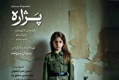 روایت تکان‌دهنده کودک‌سربازی در شبکه مستند+ فیلم