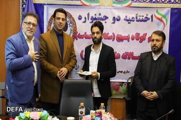 برگزاری آئین اختتامیه جشنواره‌های فیلم کوتاه بسیج و دو سالانه عکس در مازندران+ تصاویر