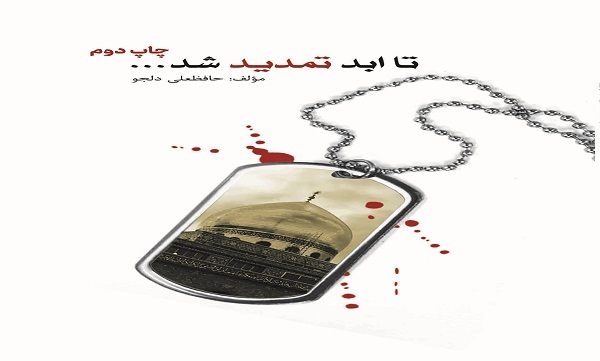 «تا ابد تمدید شد»