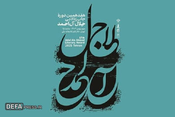 شهید محمدابراهیم همت در لیست نامزدهای جایزه جلال
