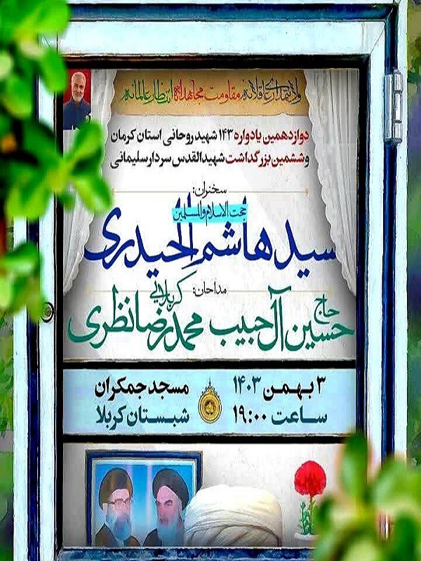 برگزاری یادواره شهدای روحانی کرمان در مسجد جمکران