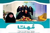 فصل دوم برنامه تلویزیونی «مهنا» روی آنتن رسانه ملی می‌رود