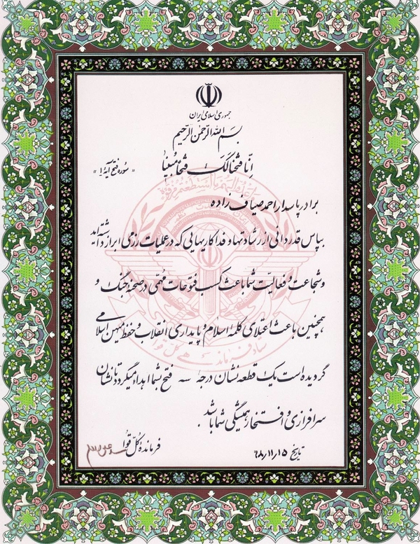 اعطای نشان «فتح ۳» به سردار شهید «احمد سیاف‌زاده»+ عکس