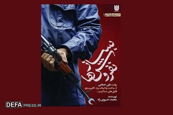 رونمایی از کتاب «بسازنفروش‌ها» در مشهد