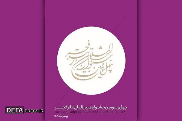 اجرا‌های بخش تئاتر ملل از امروز صبح آغاز شد