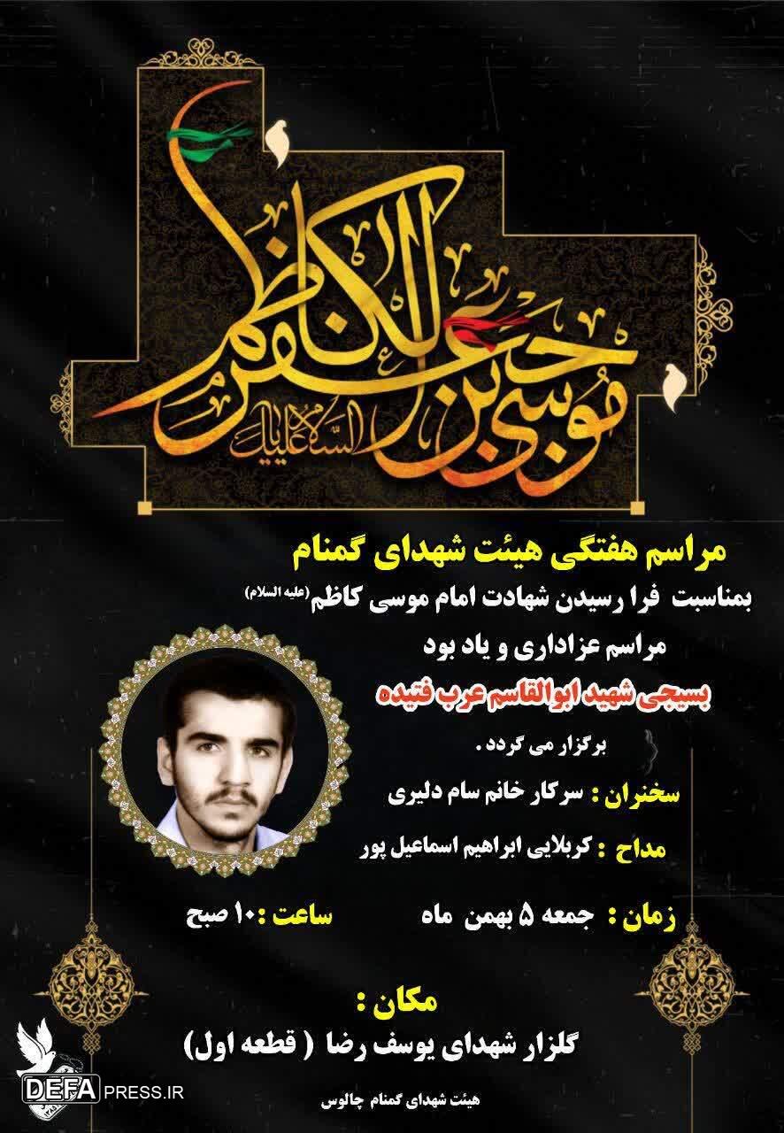 برگزاری مراسم بزرگداشت شهید «عرب فتیده» در چالوس
