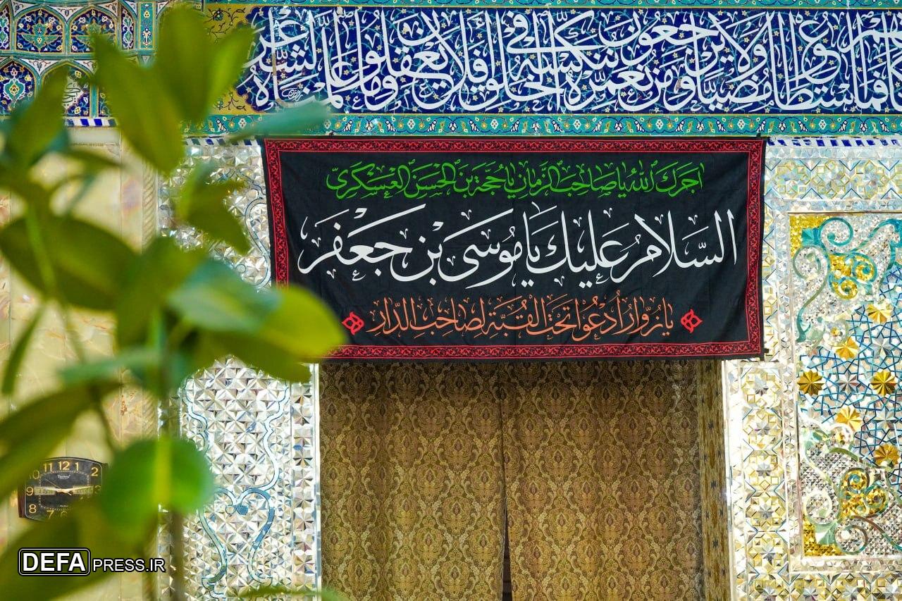 حرم‌های اهل بیت (ع) سیاه‌پوش ایام شهادت امام کاظم (ع) شدند+ تصاویر