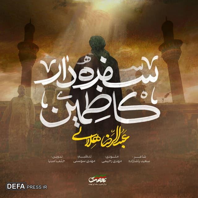نماهنگ رضا هلالی برای اربعین دوم