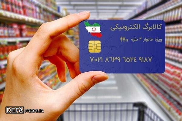 کالابرگ الکترونیکی برای ۱۵ کالای اساسی شارژ می‌شود